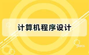 计算机程序设计图片展示