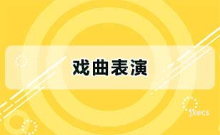 戏曲表演图片展示