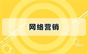 网络营销图片展示