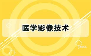 医学影像技术图片展示