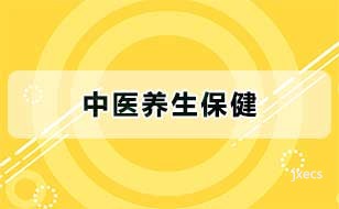 中医养生保健图片展示