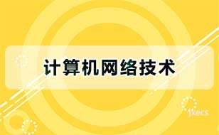 计算机网络技术图片展示