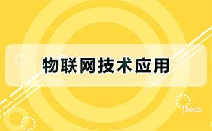 物联网技术应用图片展示