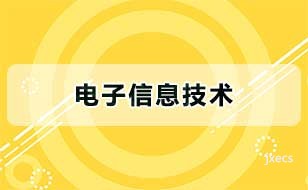 电子信息技术图片展示