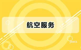 航空服务图片展示