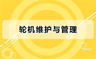 轮机维护与管理图片展示