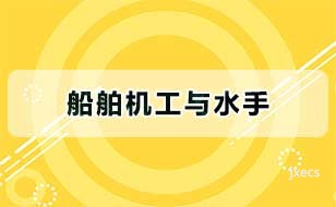 船舶机工与水手图片展示