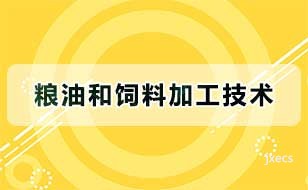 粮油和饲料加工技术图片展示