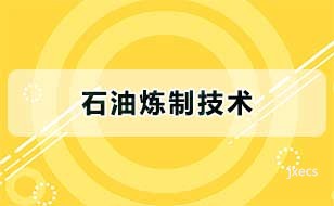 石油炼制技术图片展示