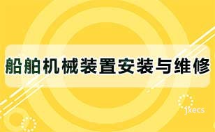 船舶机械装置安装与维修图片展示