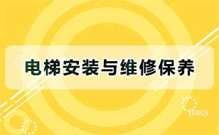 电梯安装与维修保养图片展示