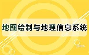 地图绘制与地理信息系统图片展示