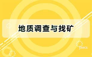 地质调查与找矿图片展示