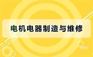 电机电器制造与维修图片展示